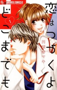Poster for the manga Koi wa Tsuzuku yo Dokomademo