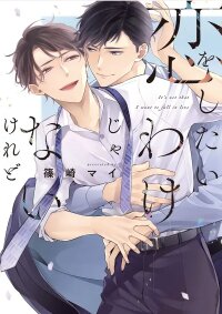 Manga poster Koi wo Shitai Wake Janai Keredo