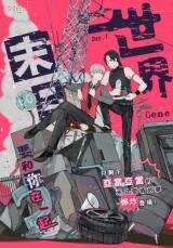 Manga poster Loving You When the World Ended