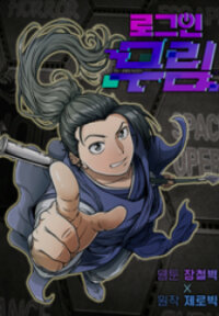 Poster for the manga Murim Login
