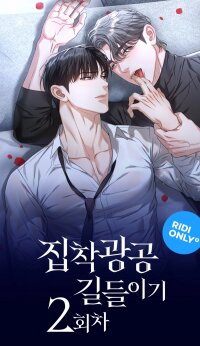 Poster for the manga My 2nd Chance on Taming an Obsessed Esper