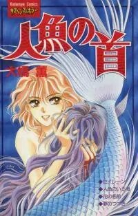 Poster for the manga Ningyo no Kubi
