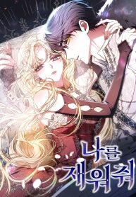 Poster for the manga Put Me To Sleep