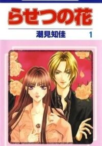 Manga poster Rasetsu