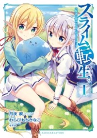 Poster for the manga Slime Tensei. Daikenja ga Youjo Elf ni Dakishimeraretemasu