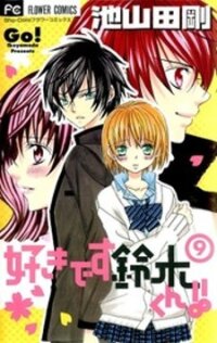 Poster for the manga Suki desu Suzuki-kun!!