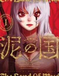 Manga poster The Land Of Mud