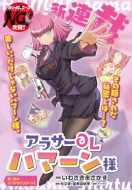 Manga poster The Thirty-ish Office Worker Haman-sama