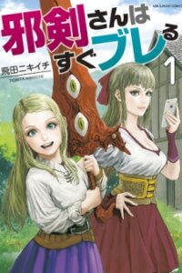 Poster for the manga The Whimsical Cursed Sword