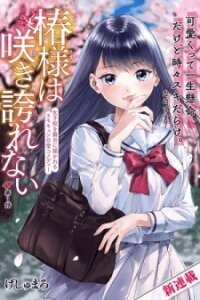 Poster for the manga Tsubaki-sama wa sakihokore nai