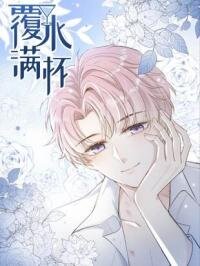 Poster for the manga A Cup Full of Water