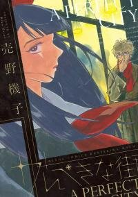 Poster for the manga A Perfect City