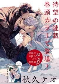 Poster for the manga Ai da, Koi dano Shouhosen