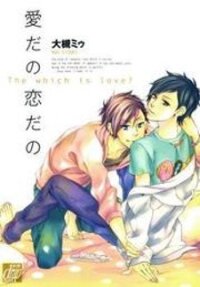 Poster for the manga Ai dano Koi dano