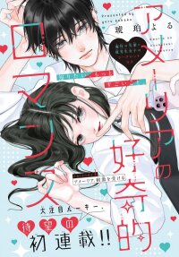 Poster for the manga Amelia no Koukiteki Romance