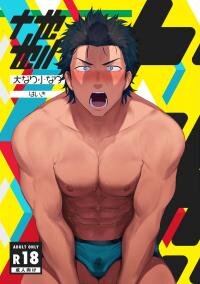 Poster for the manga Dainari Shounari