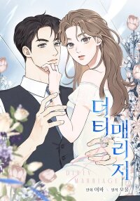 Manga poster Dirty Marriage