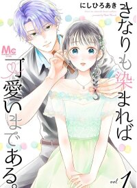 Manga poster Even plain things, when colored, can become downright cute.