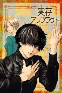 Poster for the manga Existential Unplugged
