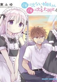 Poster for the manga Expressionless Kashiwada-san and Emotional Oota-kun