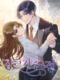 Poster for the manga Genre is Romance