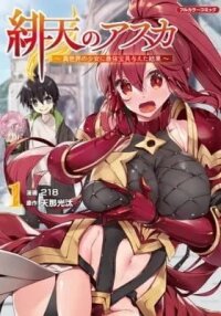 Manga poster Hiten no Asuka: Isekai no Shoujo ni Saikyou Hougu Ataeta Kekka
