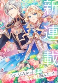 Poster for the manga I abandoned my engagement because of my tragic sister, but for some reason I became entangled with a prince who has a strong sense of justice.