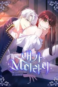 Manga poster I'm an M?