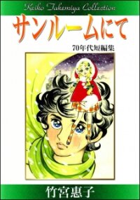 Poster for the manga In The Sunroom