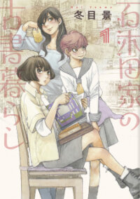 Manga poster Karakida-ke no Kosho Gurashi