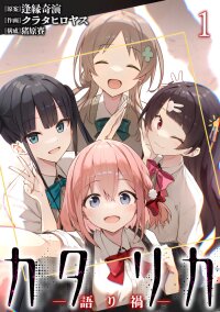 Poster for the manga Katarika: The Curse of Ghostly Tales