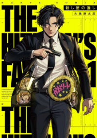 Poster for the manga Koroshiya No Oshi