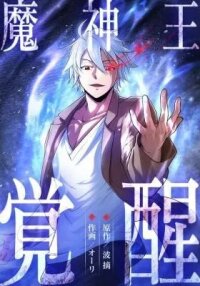 Manga poster Majin Ou Kakusei