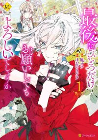 Manga poster May I Please Ask You Just One Last Thing?