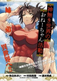 Manga poster Onee-chan Activities in a Godless World
