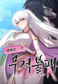 Poster for the manga Perhaps Invincible