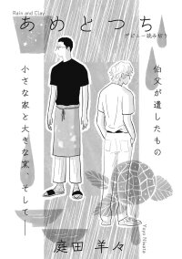 Poster for the manga Rain and Clay