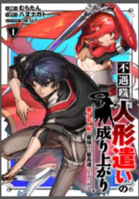 Manga poster Rise of the Puppeteer
