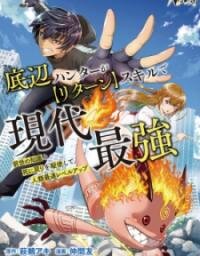 Poster for the manga Teihen Hunter Ga [Return] Skill De Gendai Saikyou