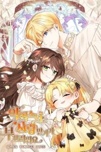 Manga poster The Beloved Bashful Villainess