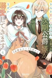 Manga poster The Duke's Son Claims He Won't Love Me Yet Showers Me with Adoration