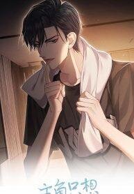 Poster for the manga The Protagonist Only Thinks About Falling In Love