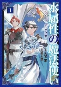 Manga poster The Water Magician