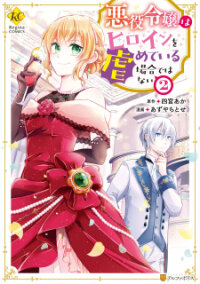 Poster for the manga This Isn't the Time for the Villainess to Be Bullying the Heroine