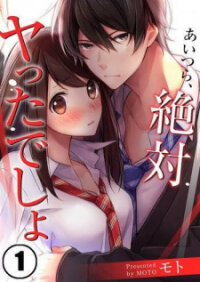 Poster for the manga Aitsura, Zettai Yatta Desho