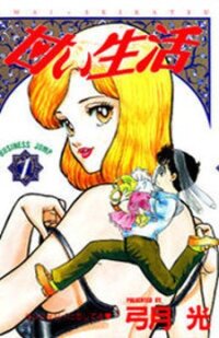 Poster for the manga Amai Seikatsu