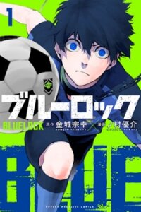 Poster for the manga Blue Lock