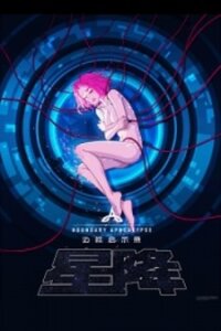 Poster for the manga Boundary Apocalypse