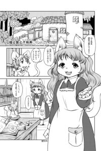 Manga poster Cat and Mouse and Elixir