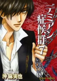 Poster for the manga Demian Shoukougun